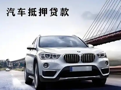 马关车抵贷如何办理押车和不押车?